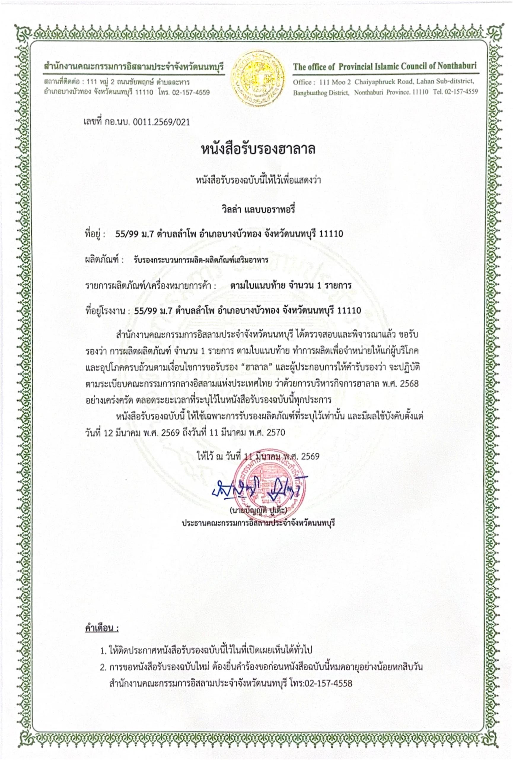ใบเซอร์ต่างๆของบจก.วิลล่า-_1_-4