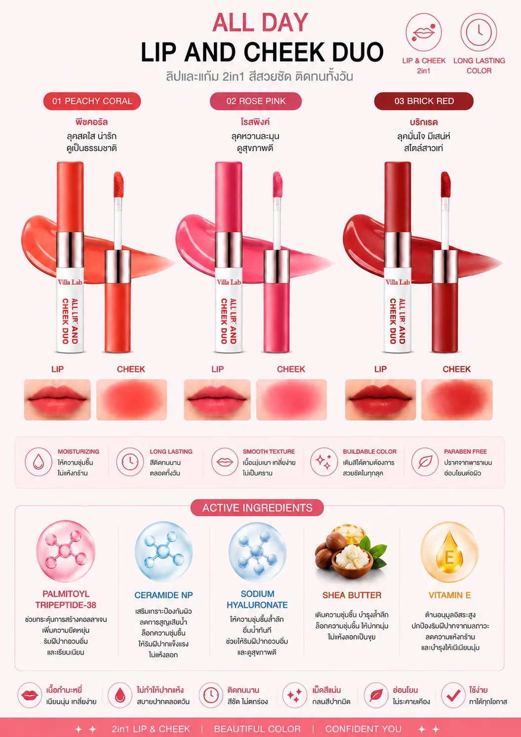 All Day Lip and Cheek Duo