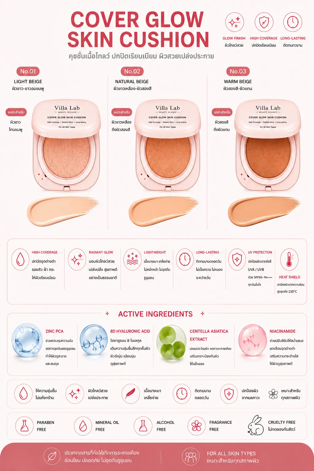 Cover Glow Skin Cushion