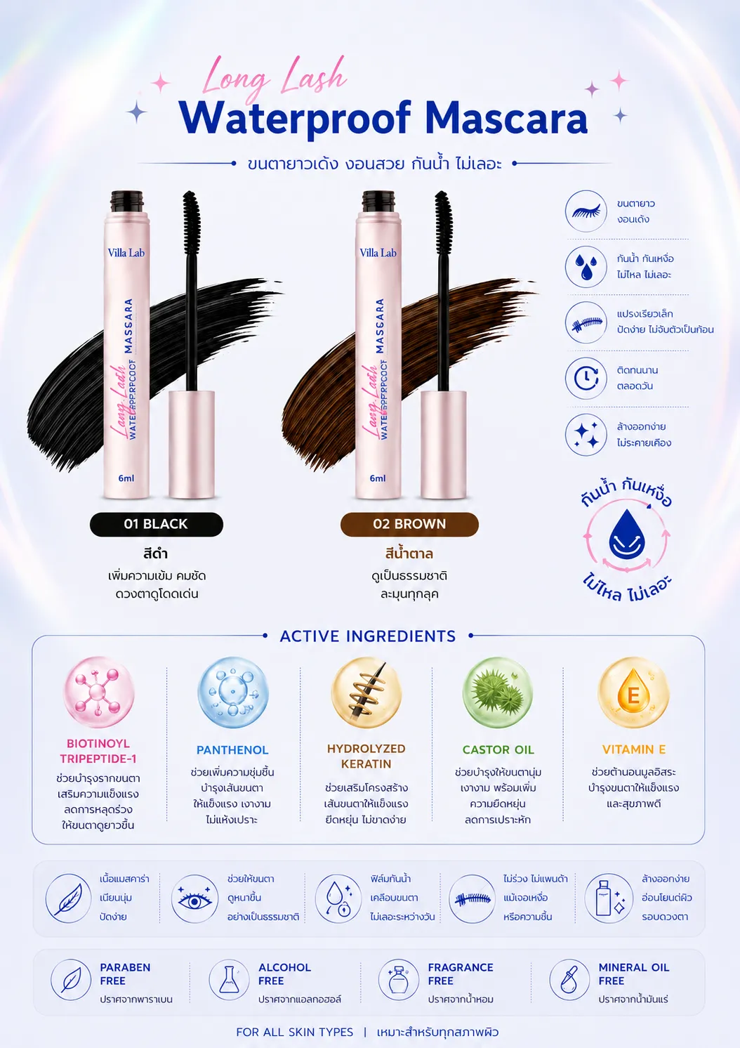 Long Lash Waterproof Mascara