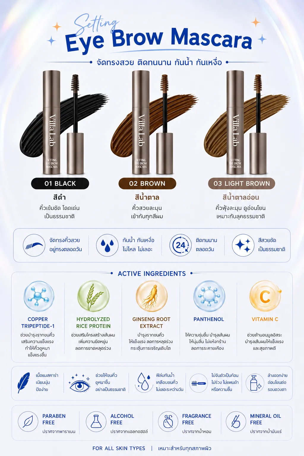 Setting Eye Brow Mascara